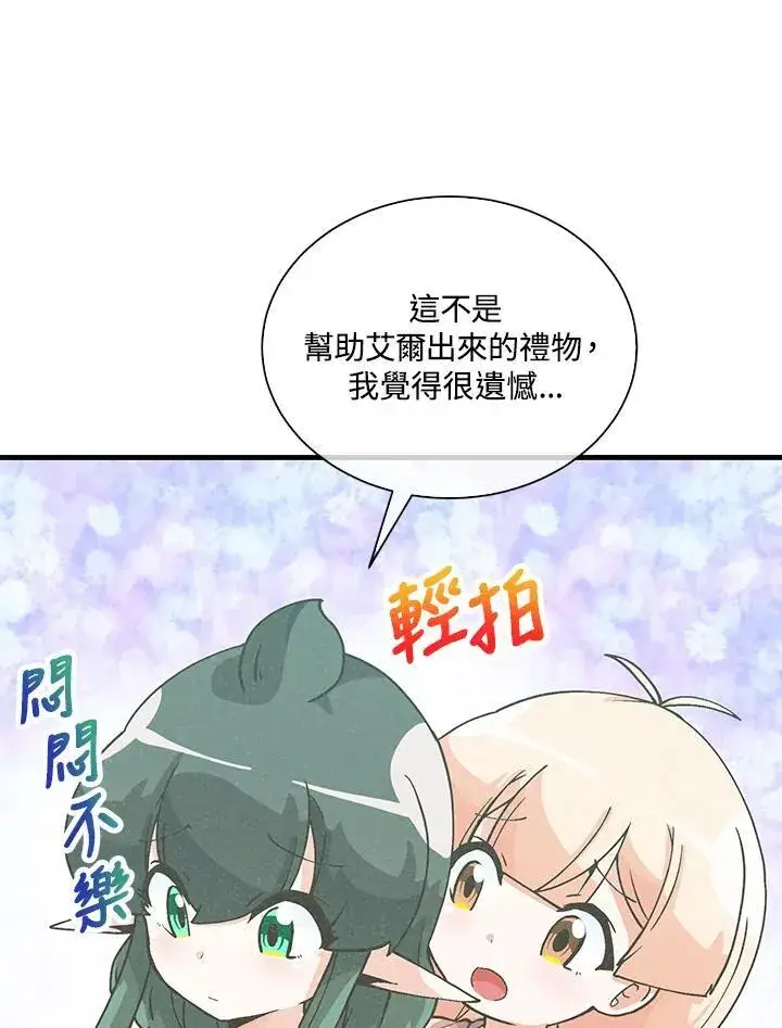 漫画《精灵农夫》第104话第103张图