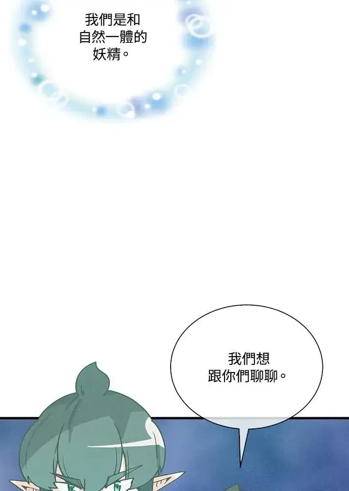 漫画《精灵农夫》第104话第116张图