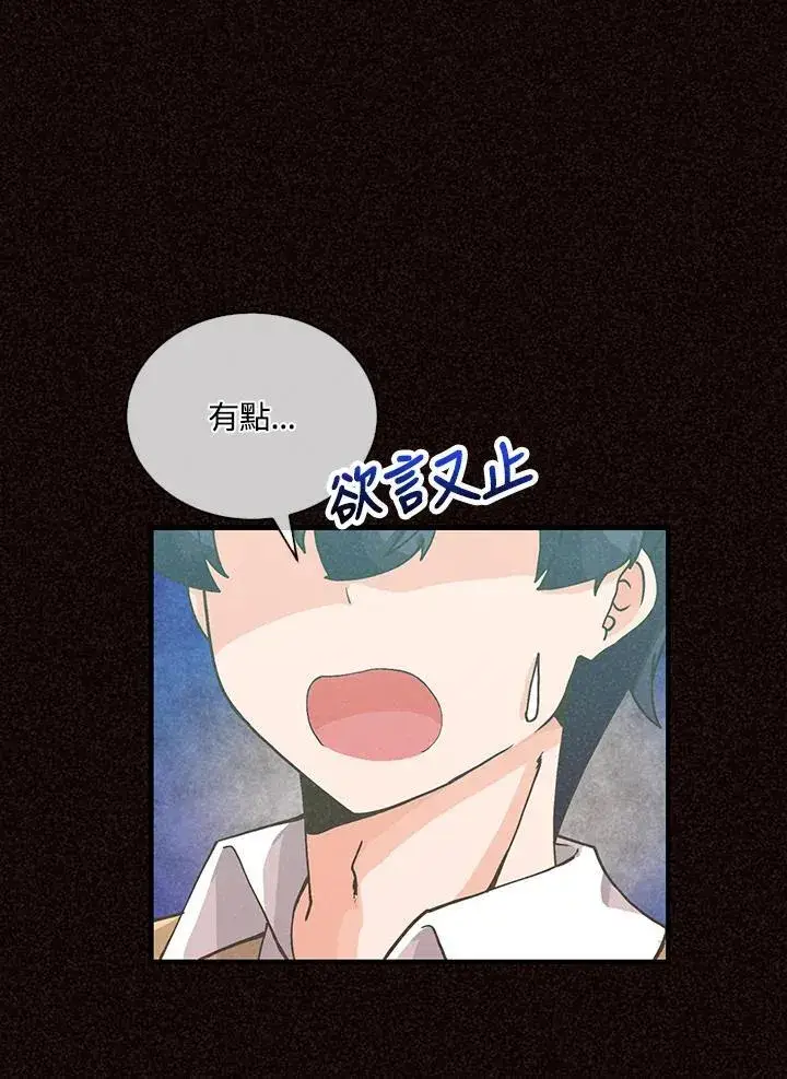 漫画《精灵农夫》第104话第12张图