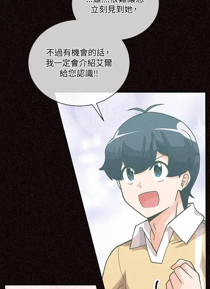 漫画《精灵农夫》第104话第16张图