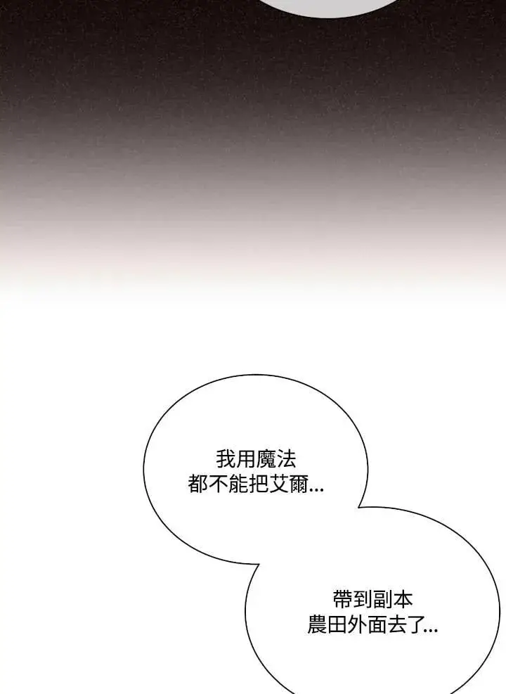 漫画《精灵农夫》第104话第18张图