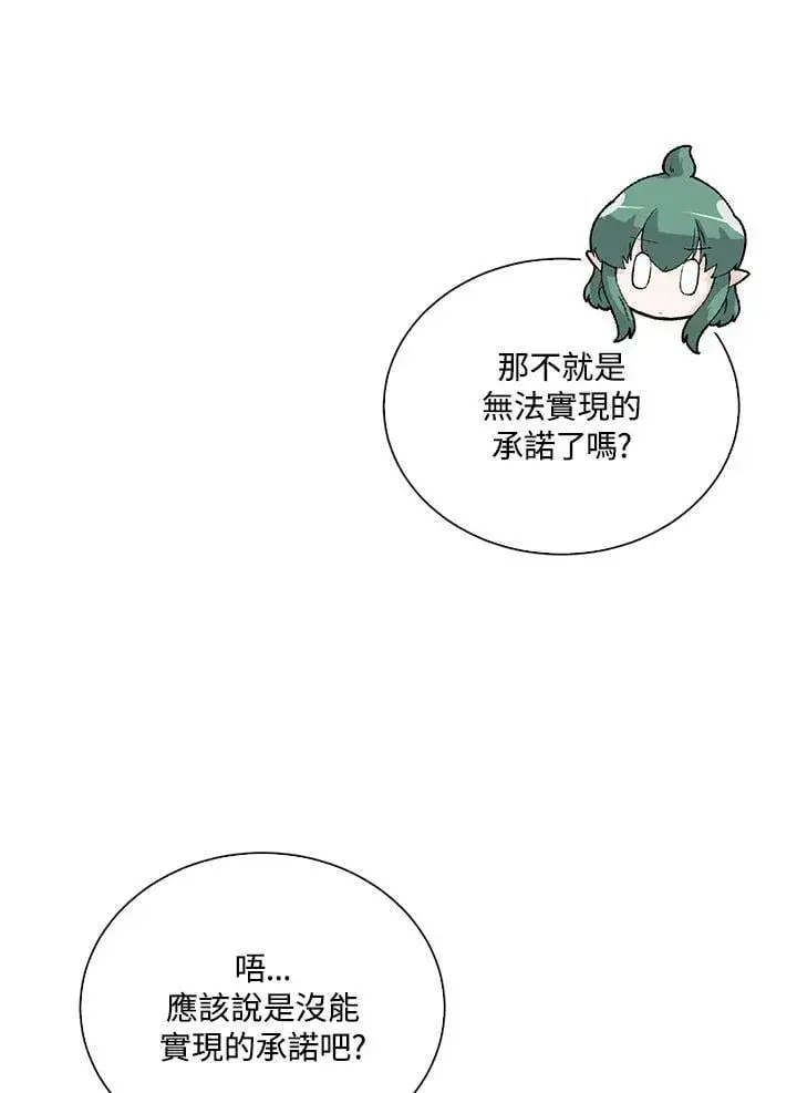 漫画《精灵农夫》第104话第22张图