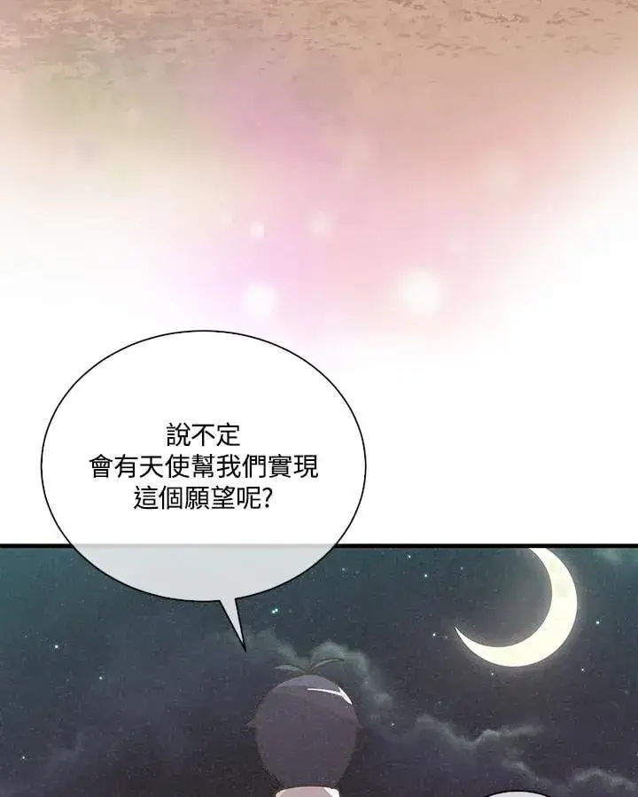 漫画《精灵农夫》第104话第27张图