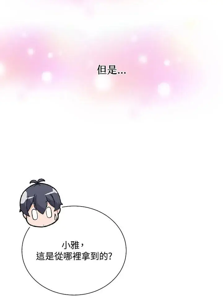 漫画《精灵农夫》第104话第39张图