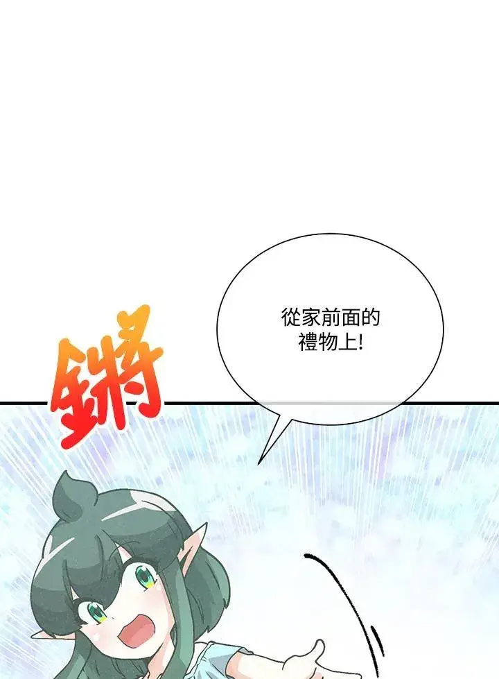 漫画《精灵农夫》第104话第40张图