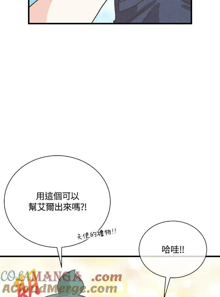 漫画《精灵农夫》第104话第49张图