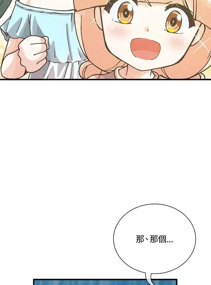 漫画《精灵农夫》第104话第52张图