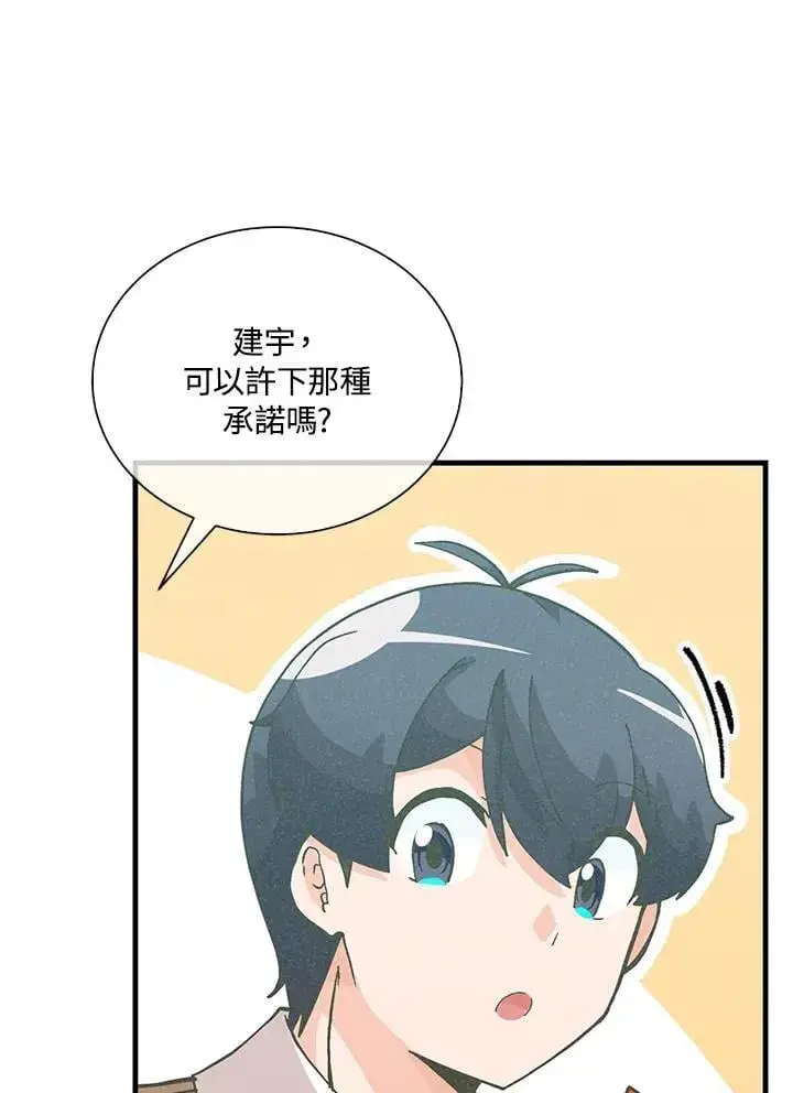 漫画《精灵农夫》第104话第6张图