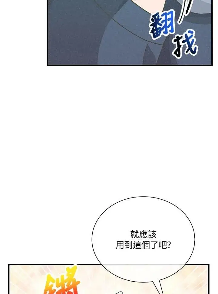 漫画《精灵农夫》第104话第60张图