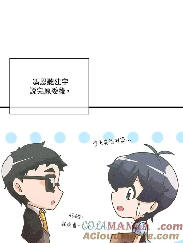 漫画《精灵农夫》第104话第65张图