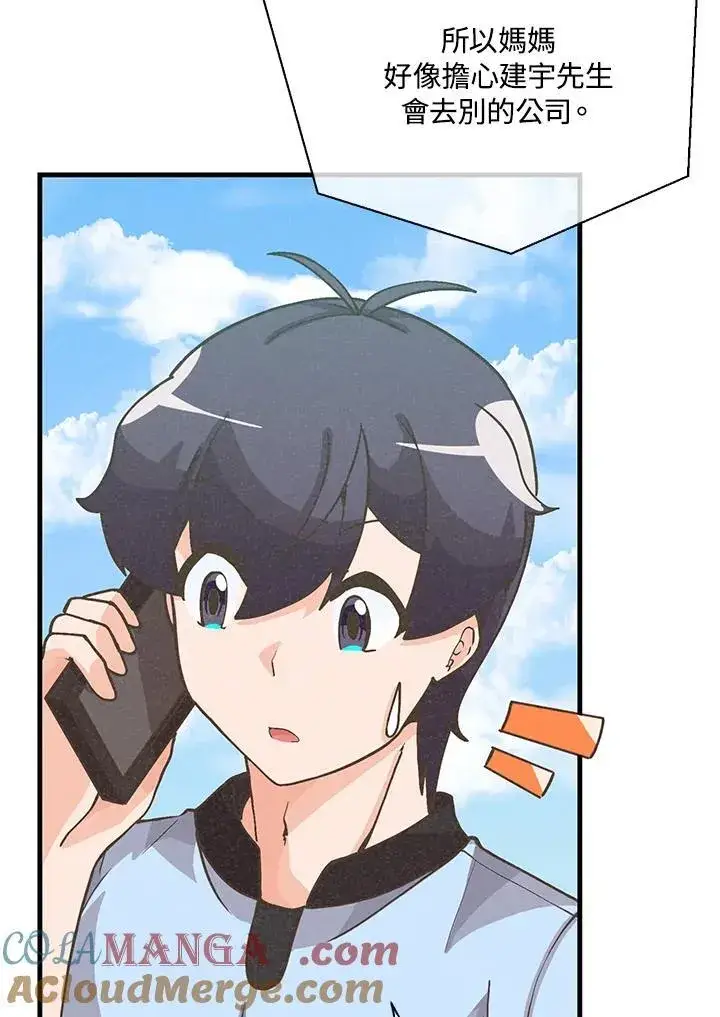 漫画《精灵农夫》第104话第77张图