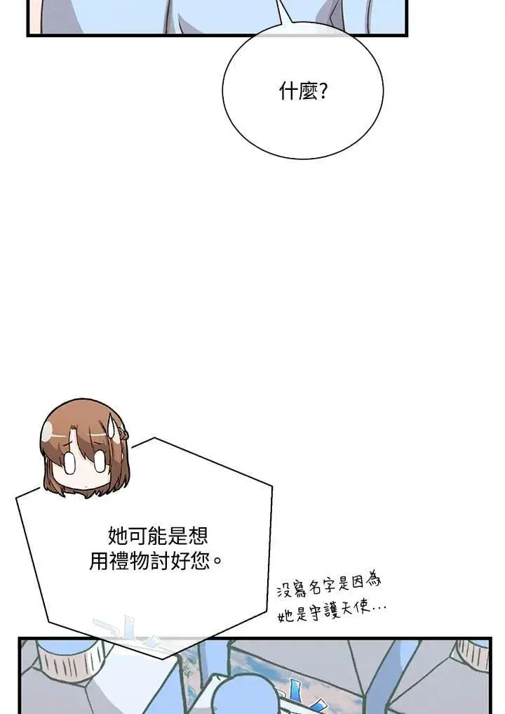漫画《精灵农夫》第104话第78张图
