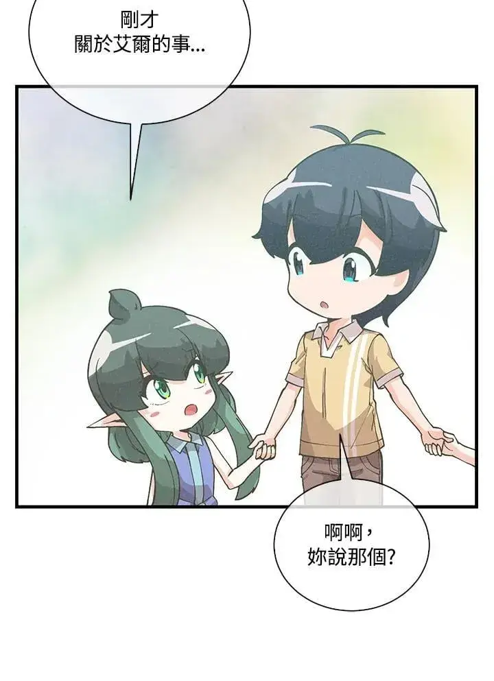 漫画《精灵农夫》第104话第8张图