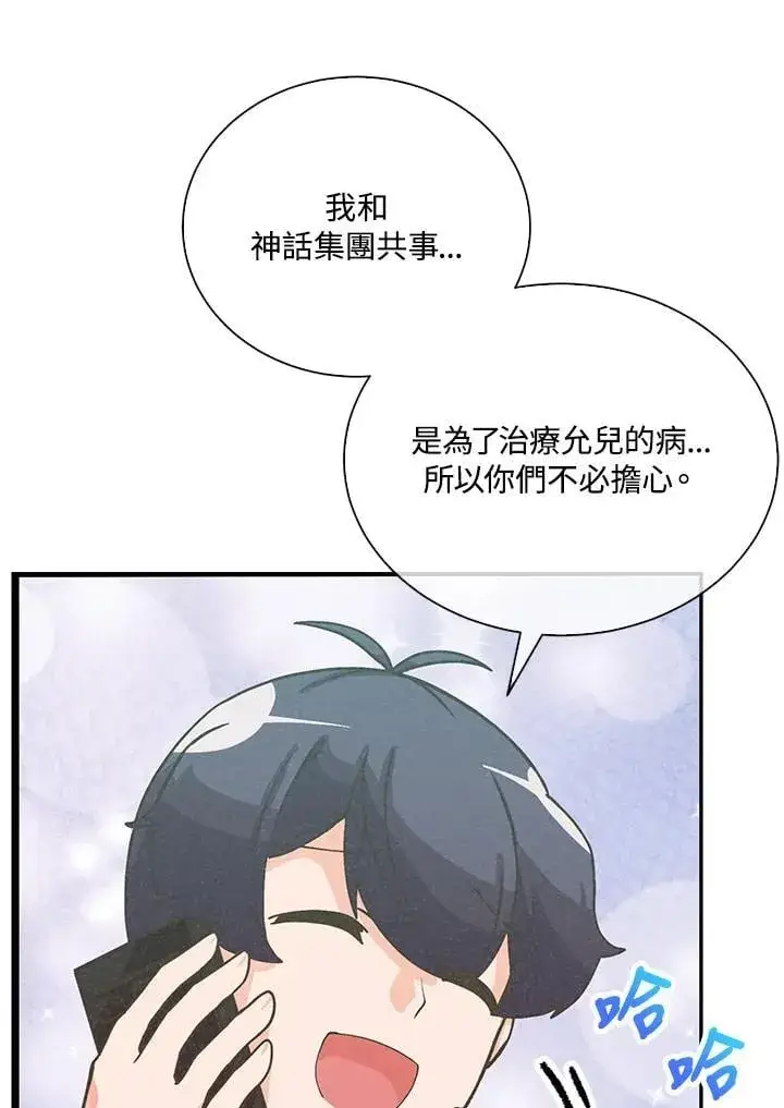 漫画《精灵农夫》第104话第80张图