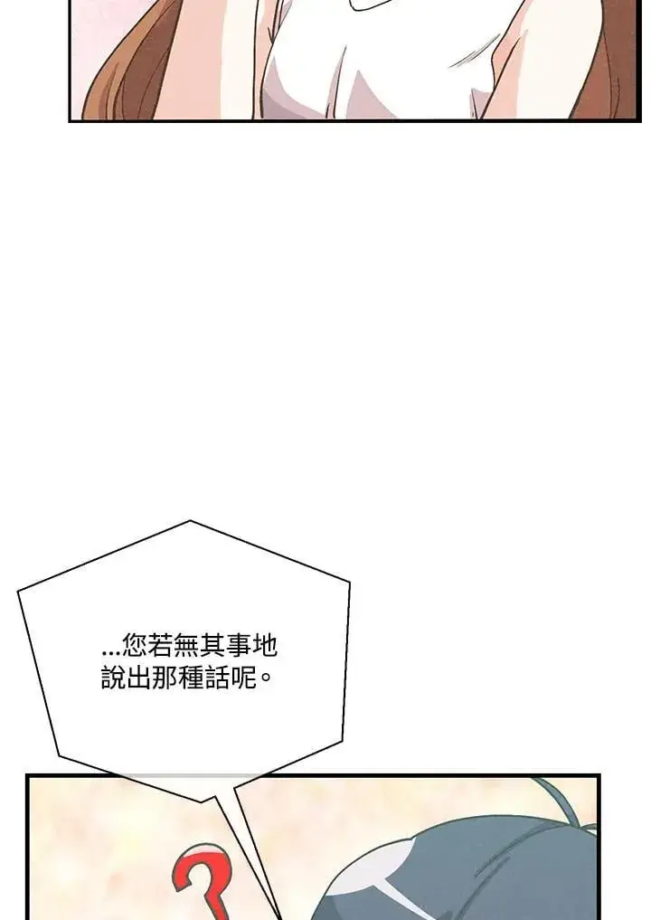 漫画《精灵农夫》第104话第82张图