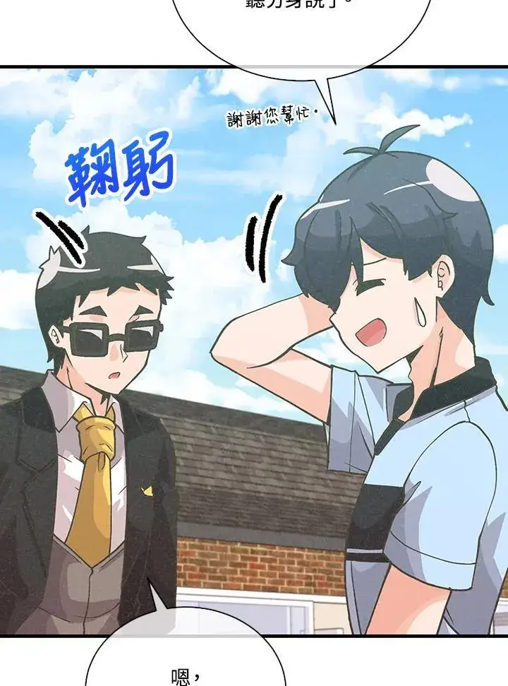漫画《精灵农夫》第104话第87张图