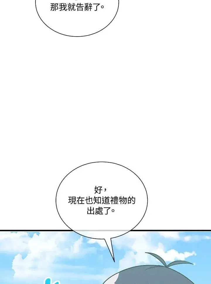 漫画《精灵农夫》第104话第88张图