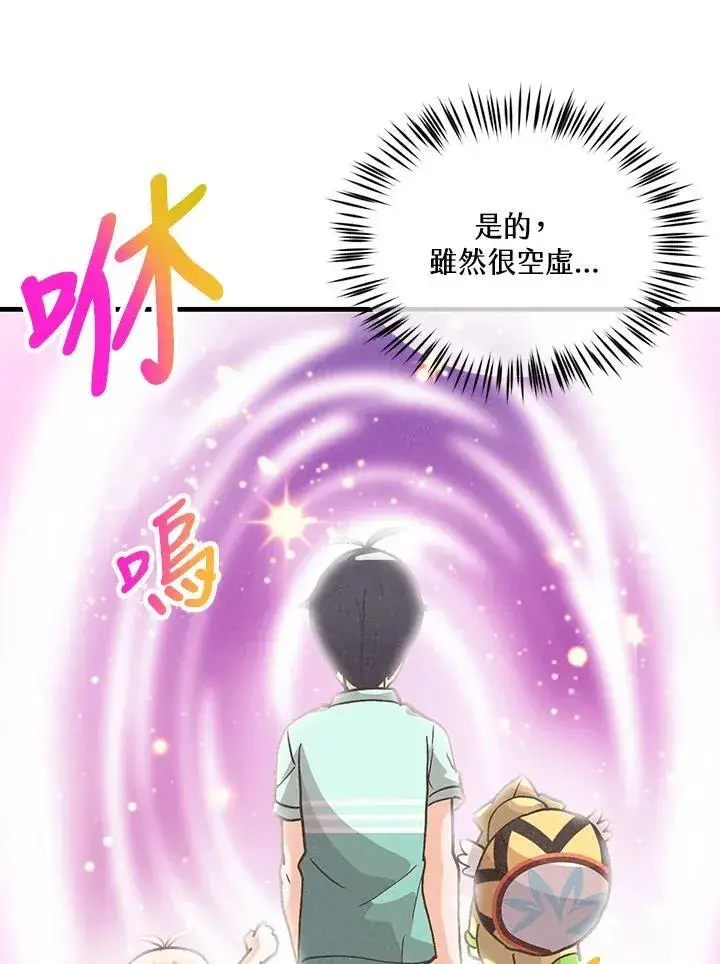 漫画《精灵农夫》第105话第104张图