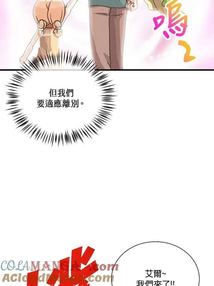 漫画《精灵农夫》第105话第105张图