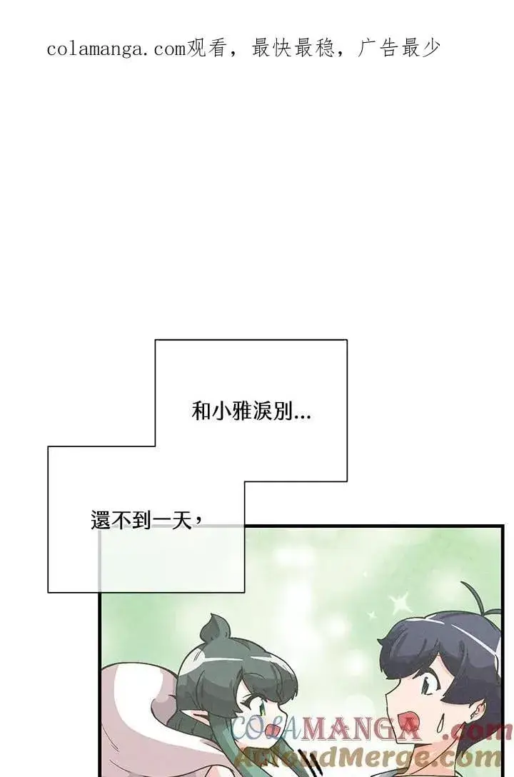 漫画《精灵农夫》第105话第124张图