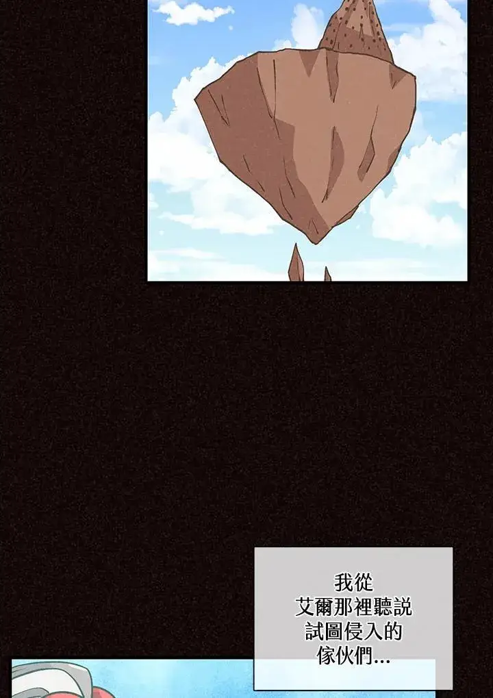 漫画《精灵农夫》第105话第14张图