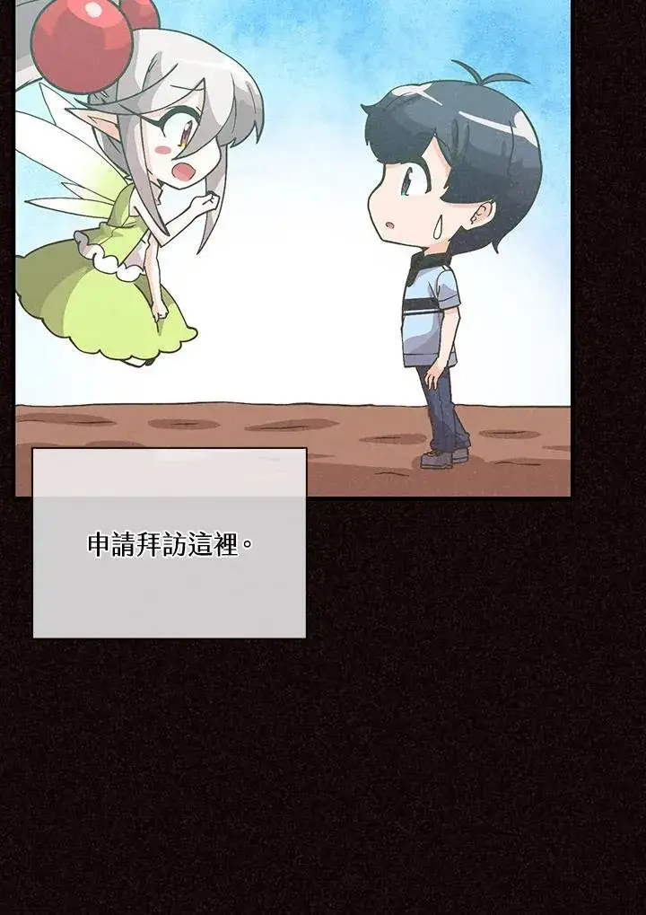 漫画《精灵农夫》第105话第15张图
