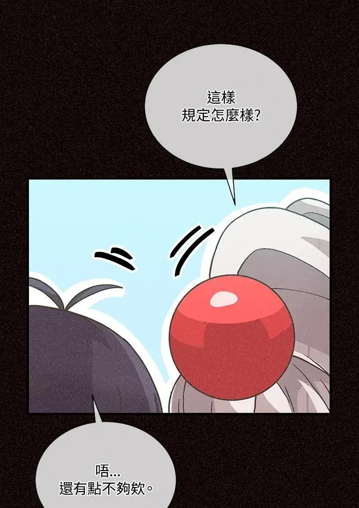 漫画《精灵农夫》第105话第16张图