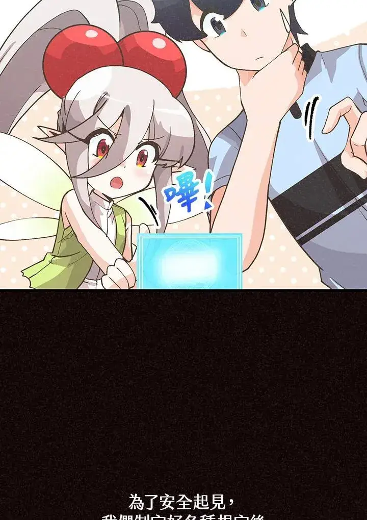 漫画《精灵农夫》第105话第18张图