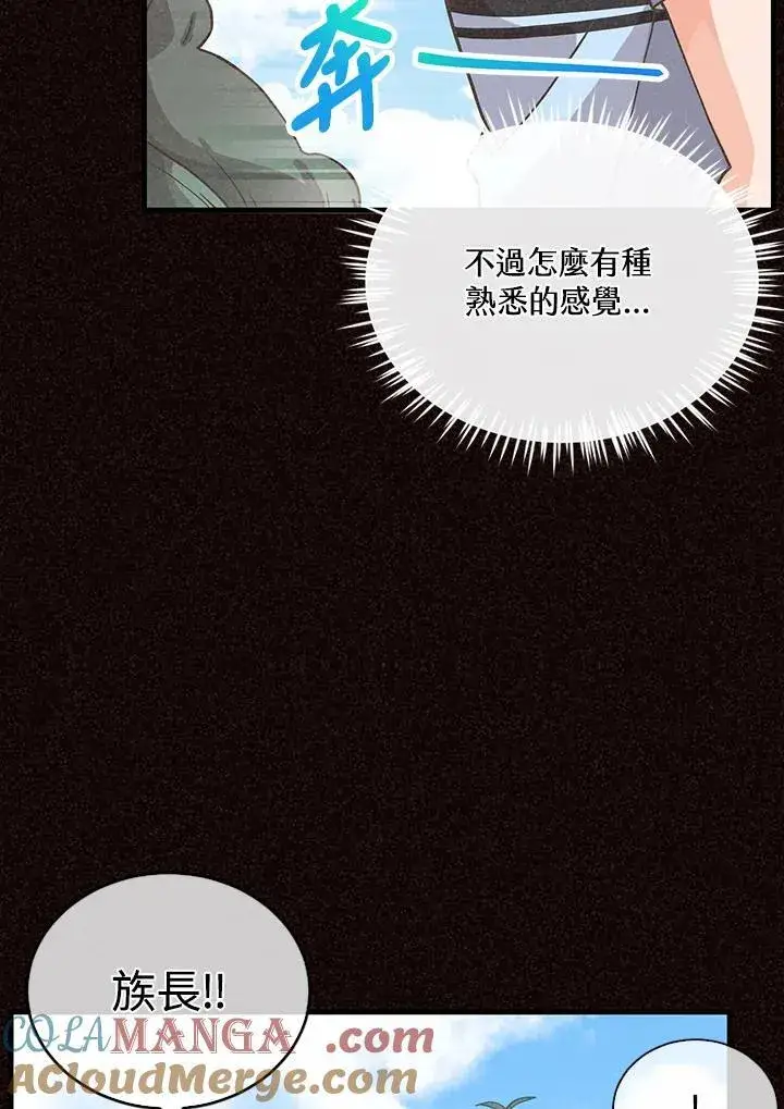 漫画《精灵农夫》第105话第25张图