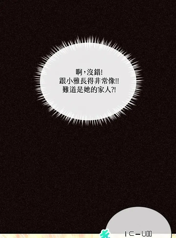 漫画《精灵农夫》第105话第27张图