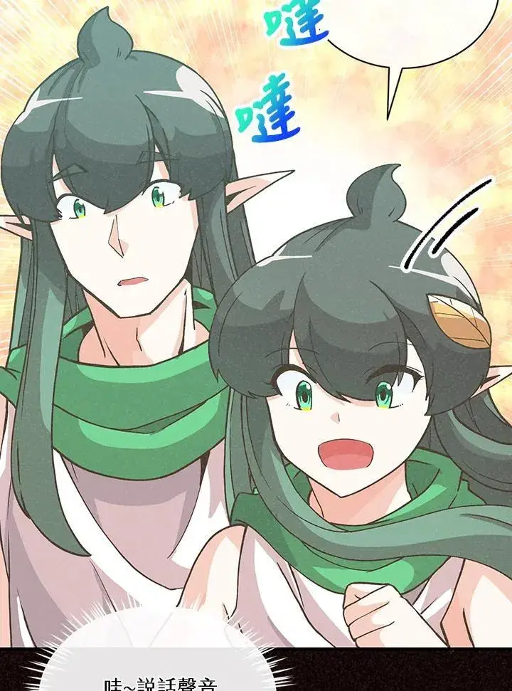 漫画《精灵农夫》第105话第28张图