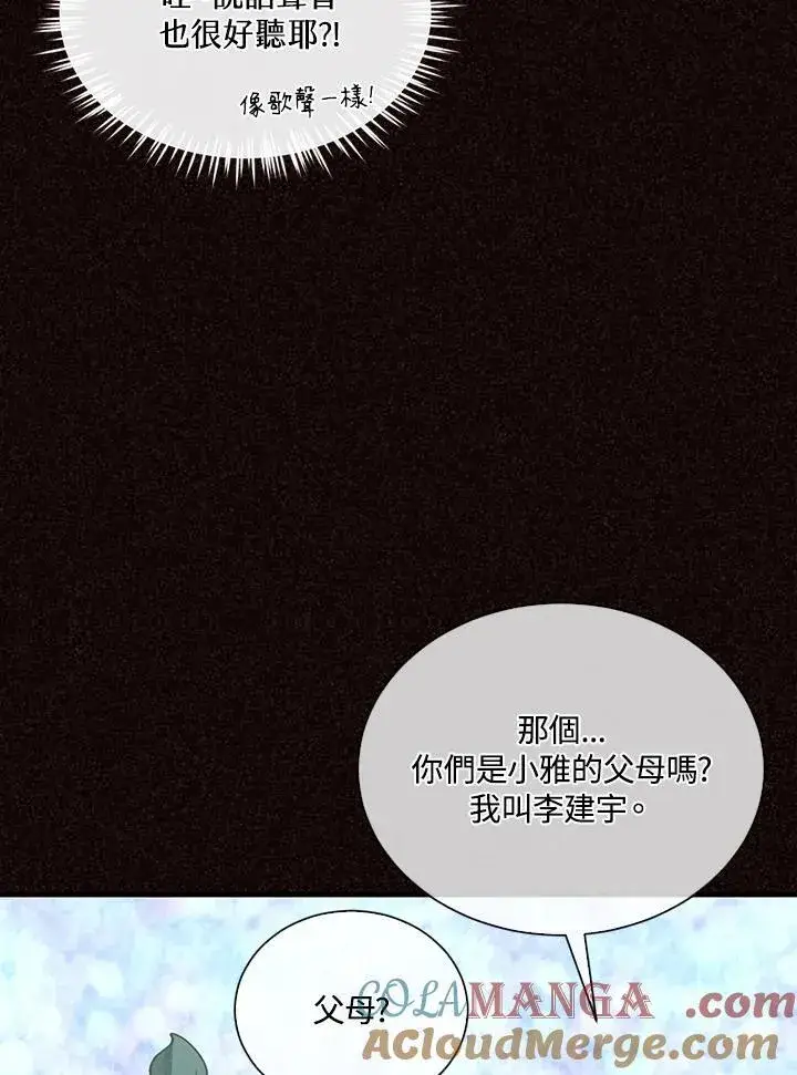 漫画《精灵农夫》第105话第29张图