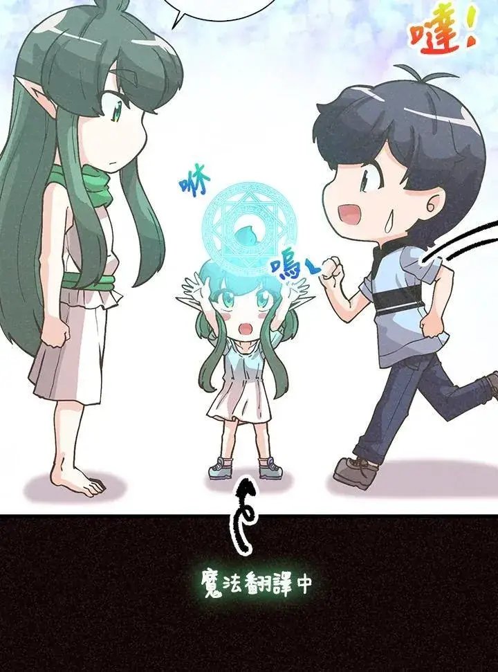 漫画《精灵农夫》第105话第30张图