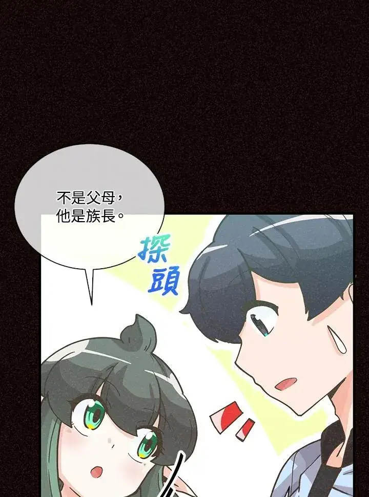 漫画《精灵农夫》第105话第31张图