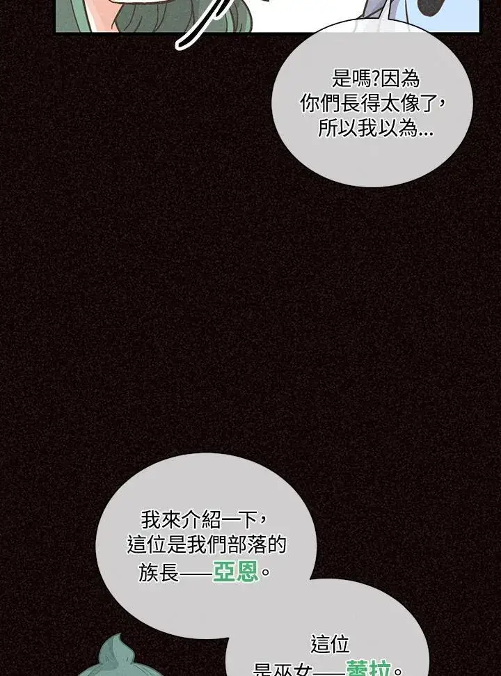 漫画《精灵农夫》第105话第32张图