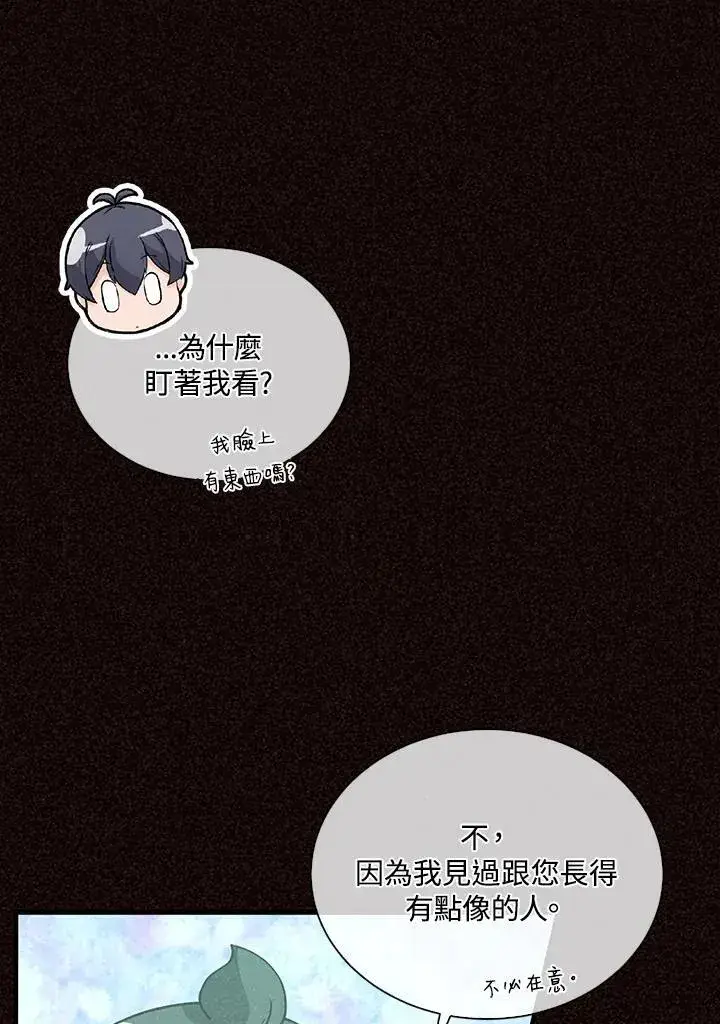 漫画《精灵农夫》第105话第40张图