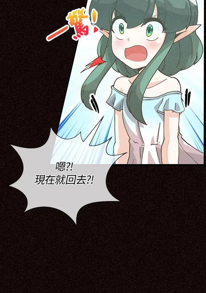 漫画《精灵农夫》第105话第42张图