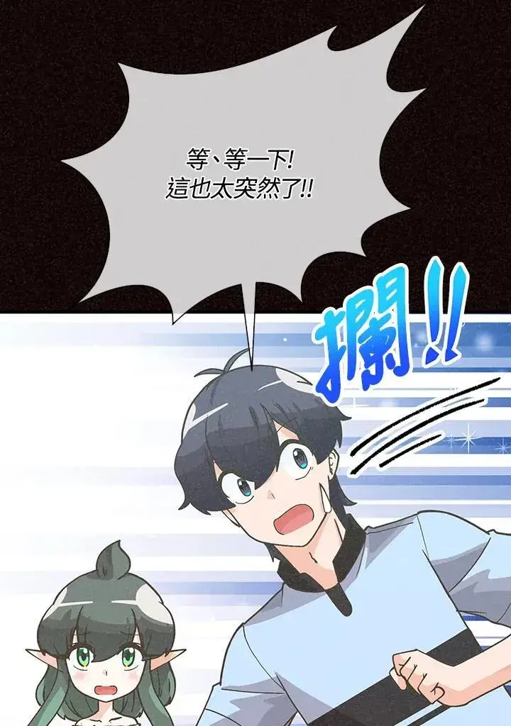 漫画《精灵农夫》第105话第43张图