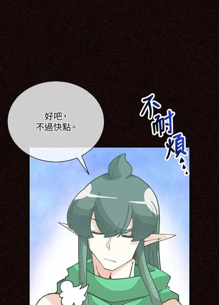 漫画《精灵农夫》第105话第48张图