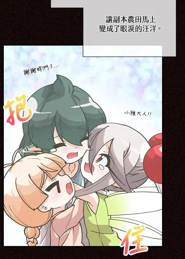 漫画《精灵农夫》第105话第50张图