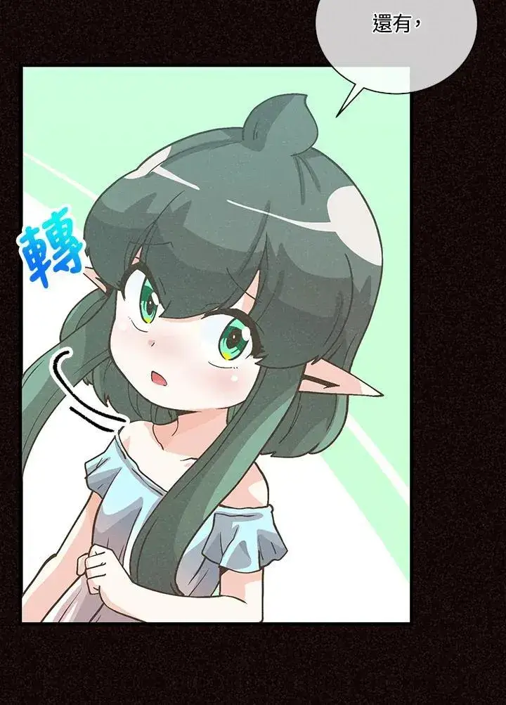 漫画《精灵农夫》第105话第54张图