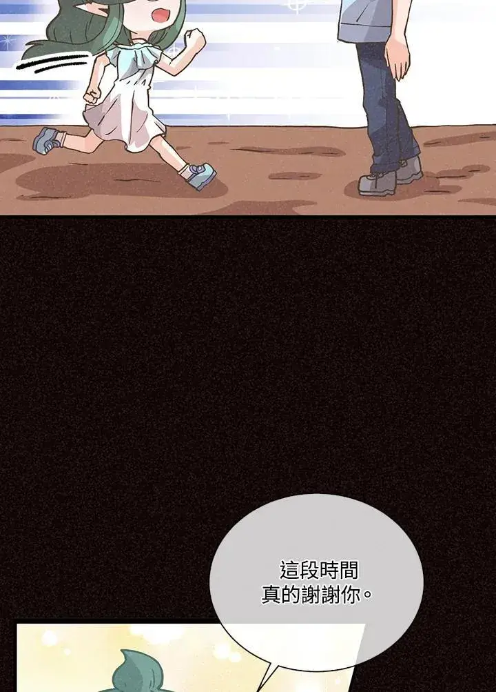 漫画《精灵农夫》第105话第56张图