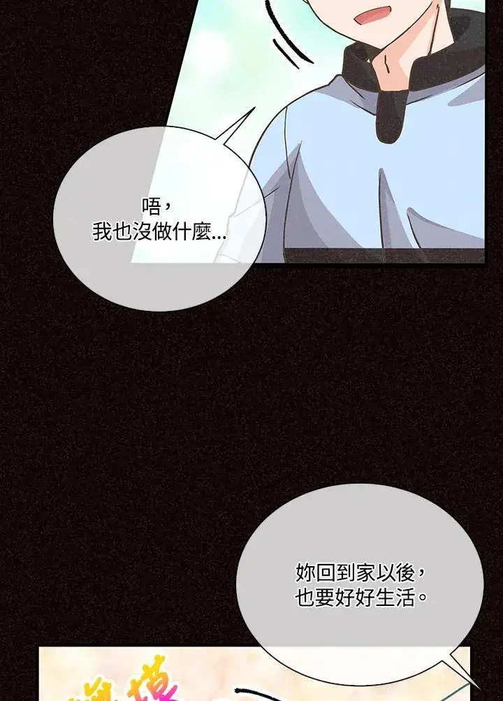 漫画《精灵农夫》第105话第58张图