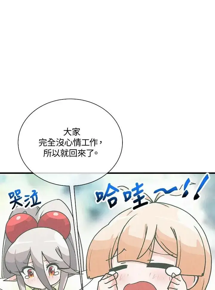 漫画《精灵农夫》第105话第64张图