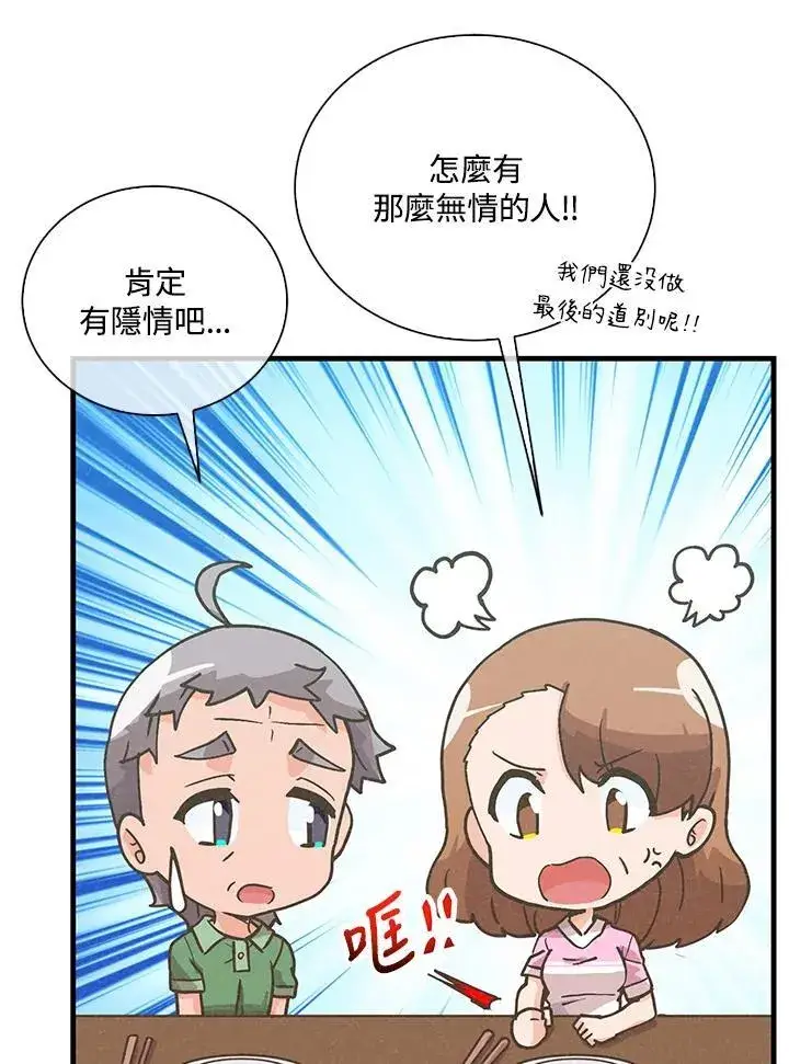 漫画《精灵农夫》第105话第66张图