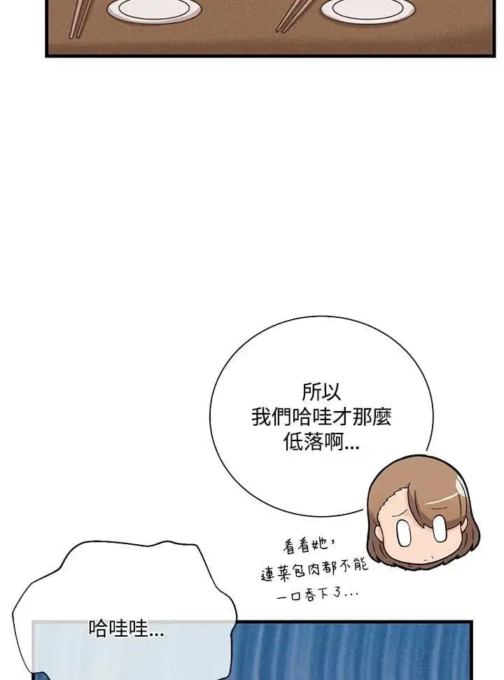 漫画《精灵农夫》第105话第67张图