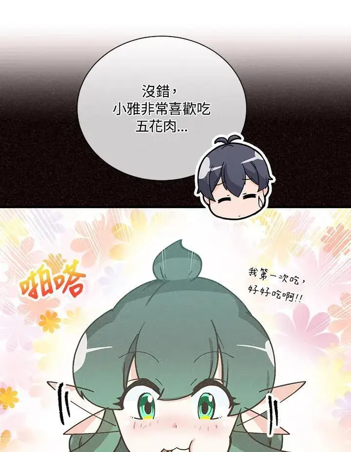 漫画《精灵农夫》第105话第71张图