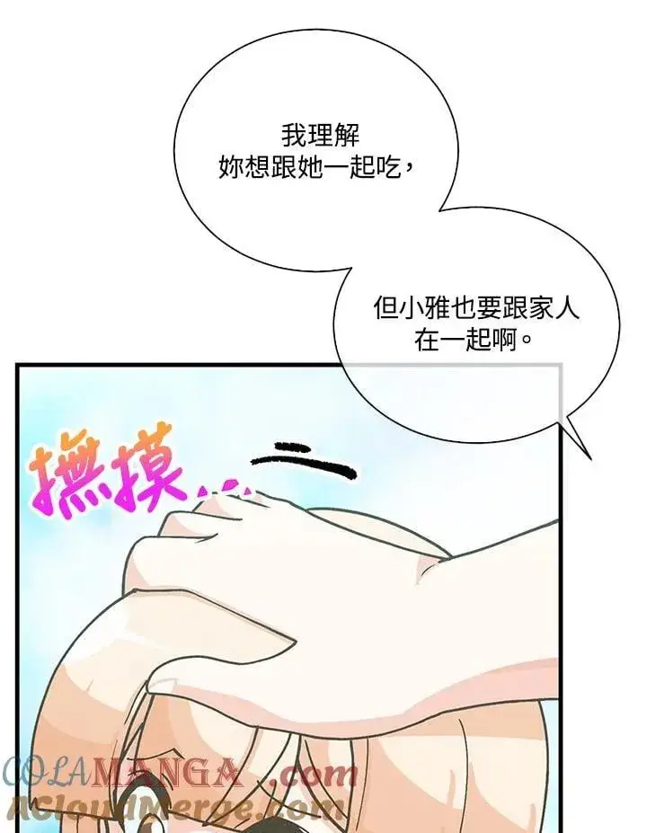 漫画《精灵农夫》第105话第73张图