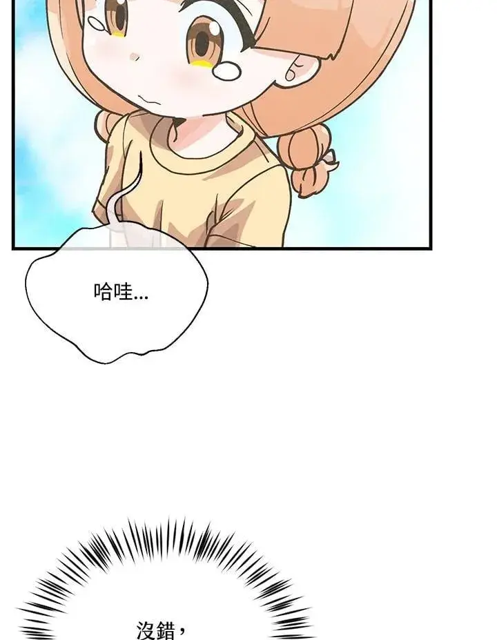 漫画《精灵农夫》第105话第74张图