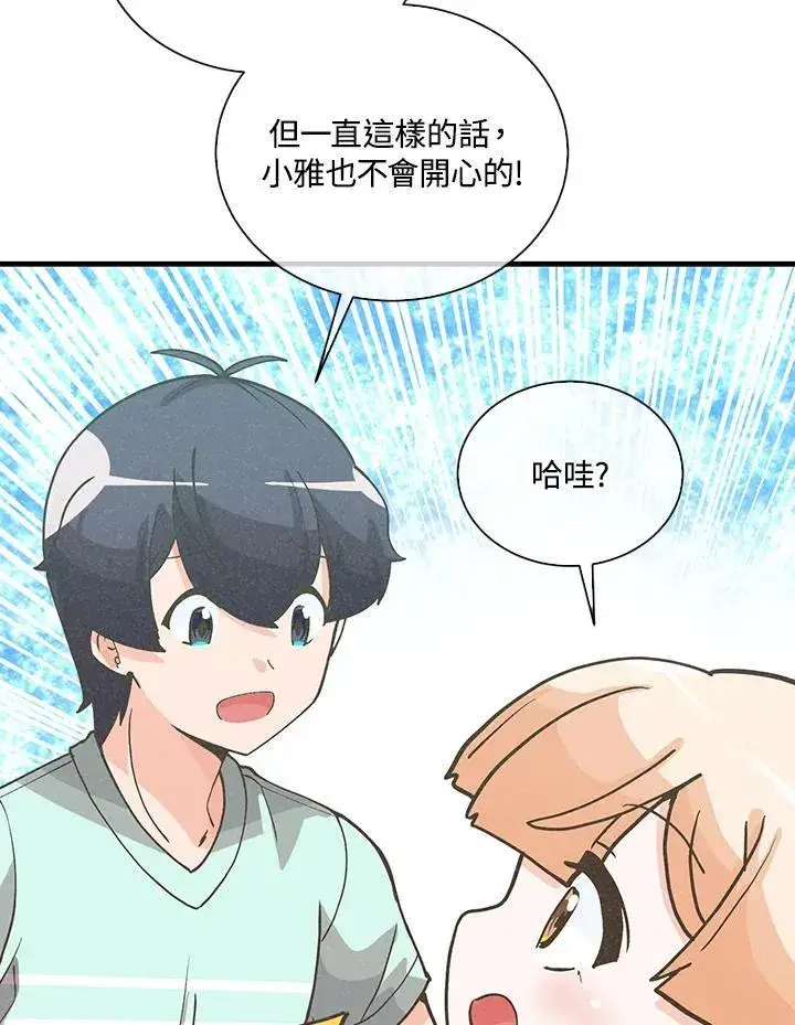 漫画《精灵农夫》第105话第90张图